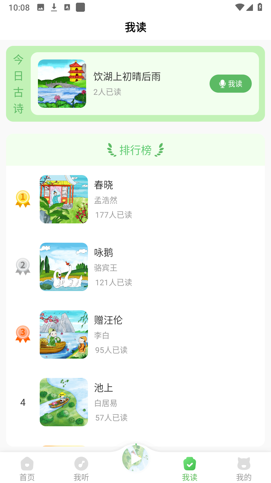 大嘴講故事app v2.2.6安卓版 1