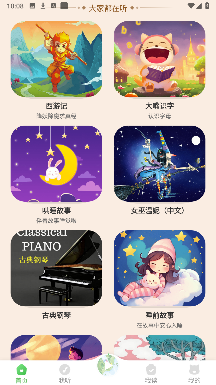大嘴講故事app v2.2.6安卓版 3
