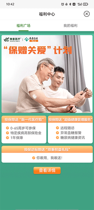 泰動泰血糖儀app v1.5.2 安卓版 3