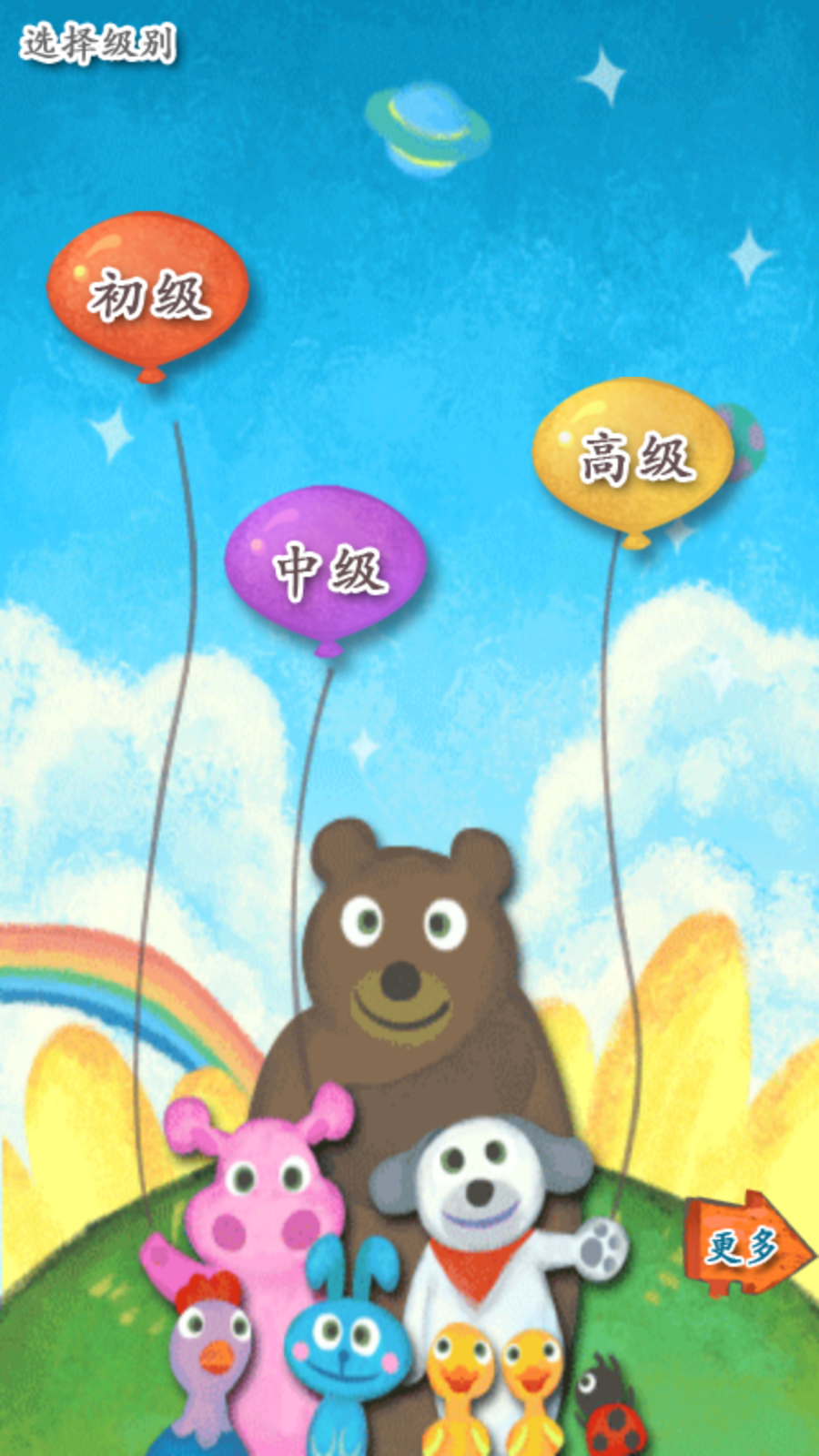 我愛漢字 v3.1.0107010安卓版 0