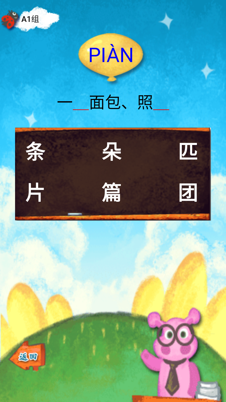 我愛漢字 v3.1.0107010安卓版 3