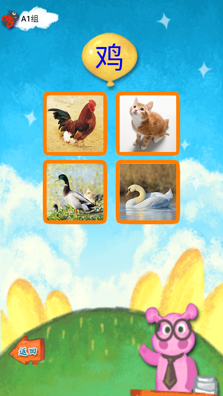 我愛漢字 v3.1.0107010安卓版 2