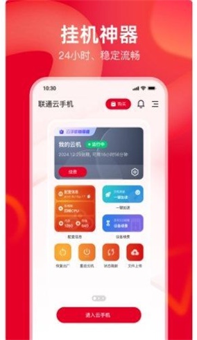 聯(lián)通云手機(jī) v0.2.1 0
