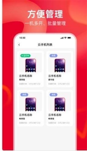 聯(lián)通云手機(jī) v0.2.1 3