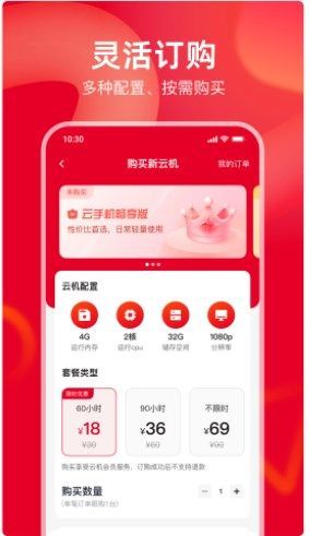 聯(lián)通云手機app v0.2.1 3