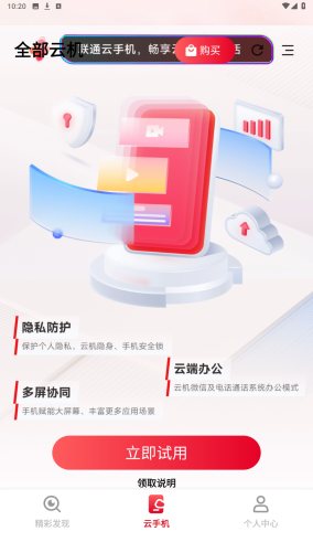 聯(lián)通云手機app v0.2.1 2