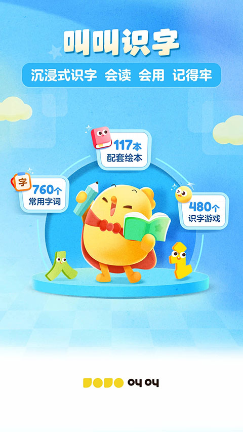 叫叫識字全教程免費版 v3.108.0 安卓版 2