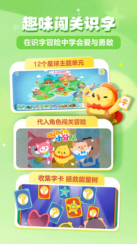 叫叫識字全教程免費版 v3.108.0 安卓版 3
