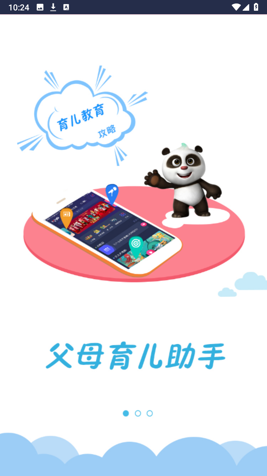 央視少兒客戶端 v2.6.3安卓最新版 0