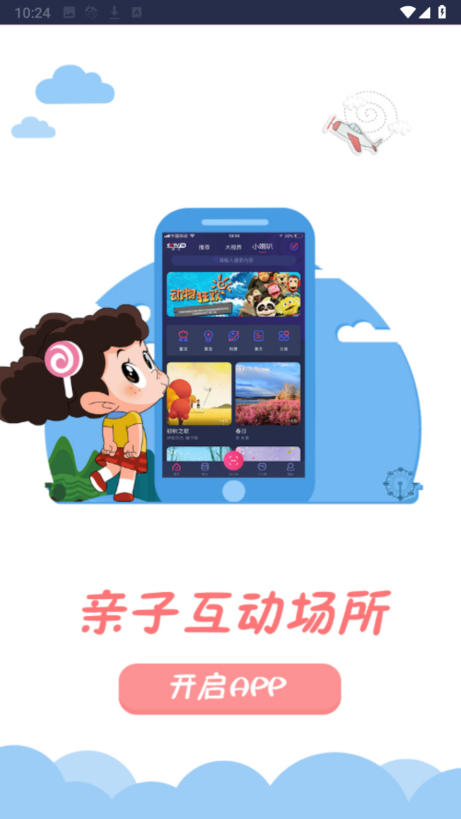 央視少兒客戶端 v2.6.3安卓最新版 1