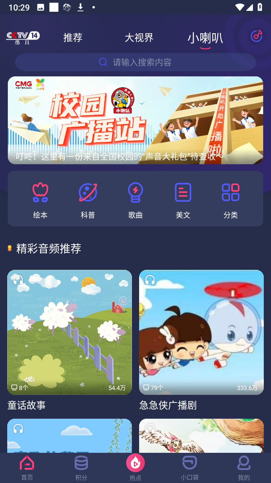 央視少兒客戶端 v2.6.3安卓最新版 3