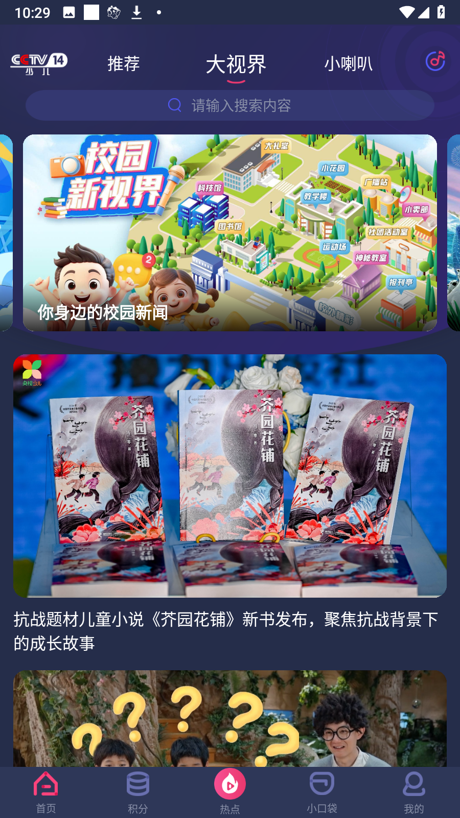 央視少兒客戶端 v2.6.3安卓最新版 4