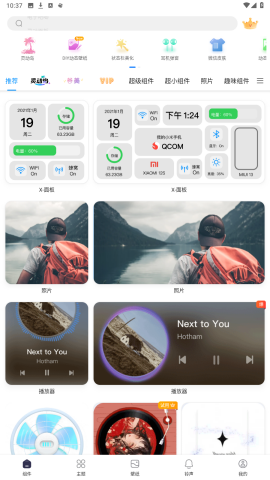 萬能小組件免費(fèi)版 v3.6.14 2