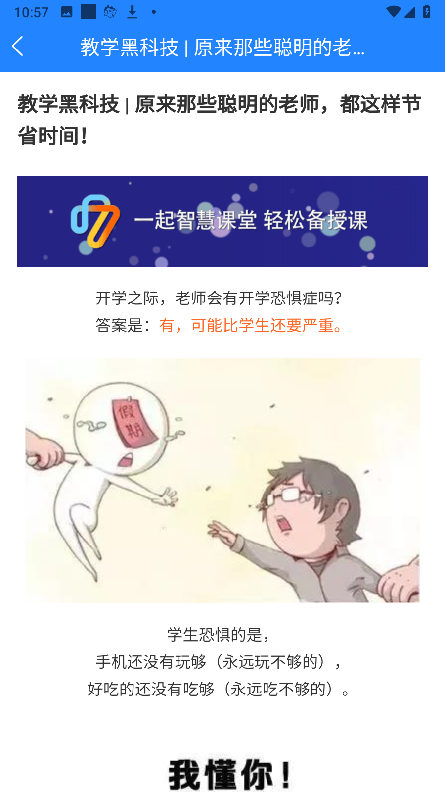 一起小學(xué)老師端app v2.8.13.1002官方安卓版 0