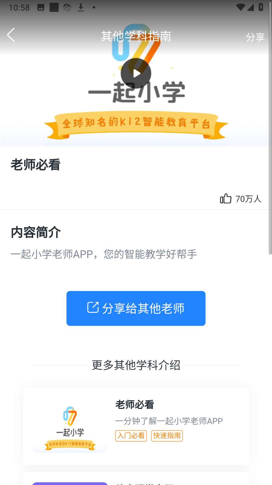 一起小學(xué)老師端app v2.8.13.1002官方安卓版 3