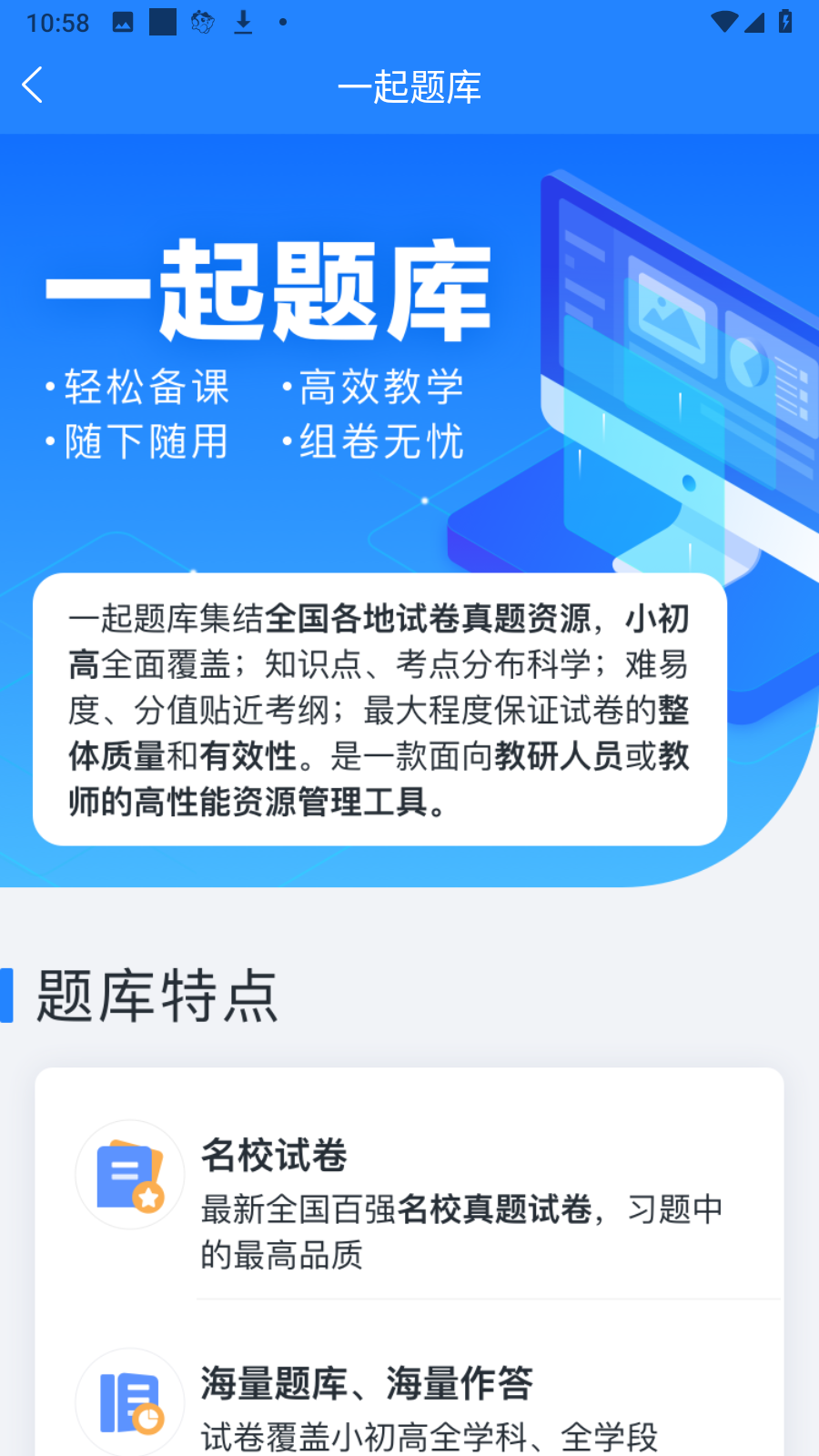 一起小學(xué)老師端app v2.8.13.1002官方安卓版 1