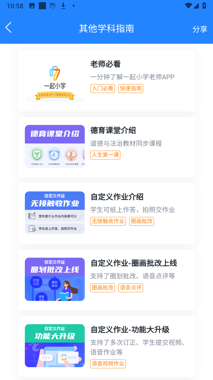 一起小學(xué)老師端app v2.8.13.1002官方安卓版 2