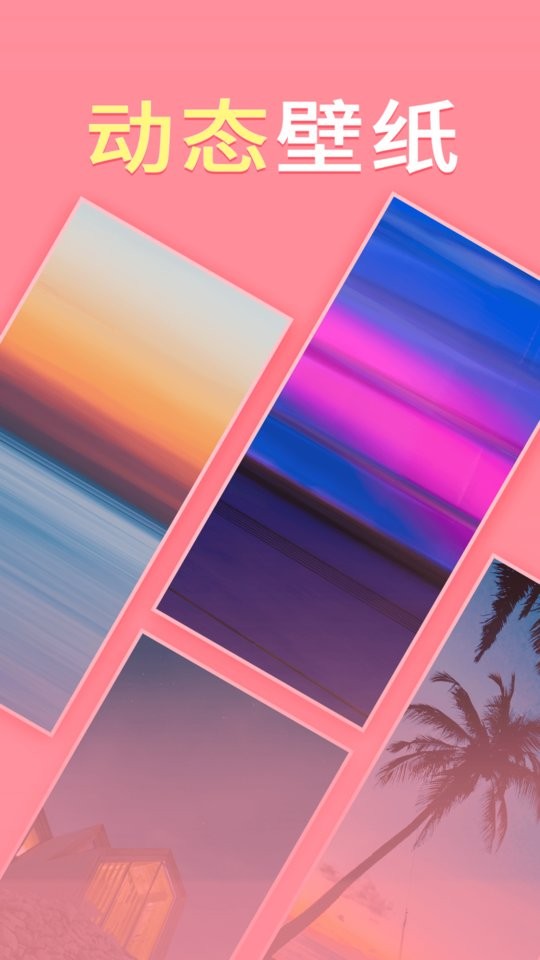 暢想壁紙 v2.0.9.0 手機版 0