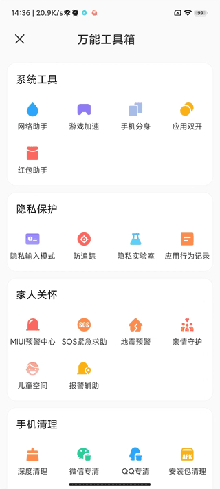 MIUI手機管家安卓版 v10.9.1-250610.0.1 2