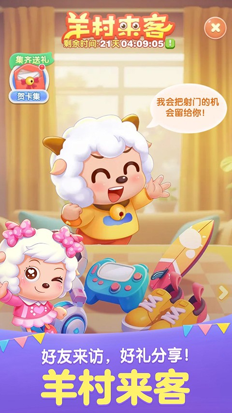 天天愛消除手機安裝包 v2.43.0.0Build4 最新版 0