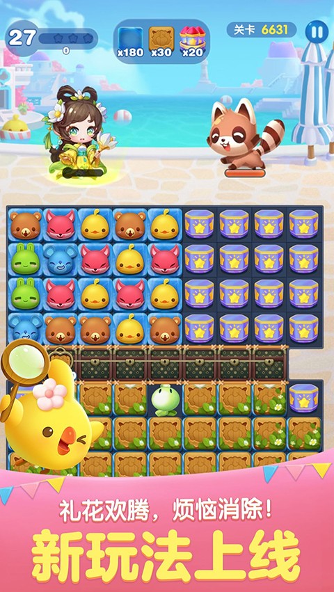 天天愛消除手機安裝包 v2.43.0.0Build4 最新版 3