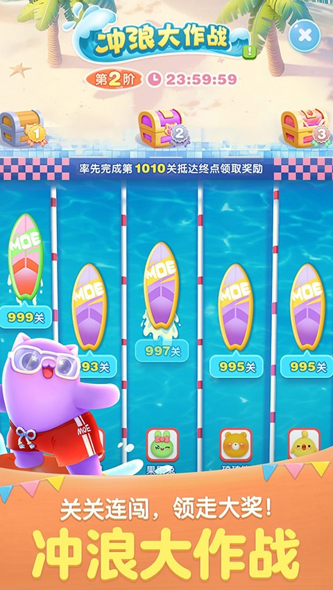 天天愛消除手機安裝包 v2.43.0.0Build4 最新版 2