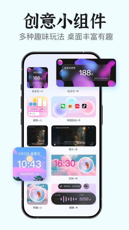 手機(jī)桌面小組件 v3.1.1 0