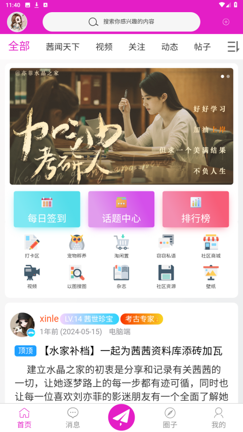 水晶之家app v1.5.7 3