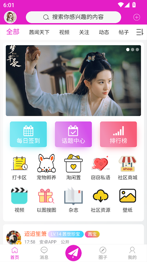 水晶之家app v1.5.7 2