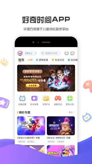 好奇時(shí)間兒童成長啟蒙 v3.9.0安卓版 3