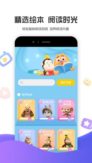 好奇時(shí)間兒童成長啟蒙 v3.9.0安卓版 0