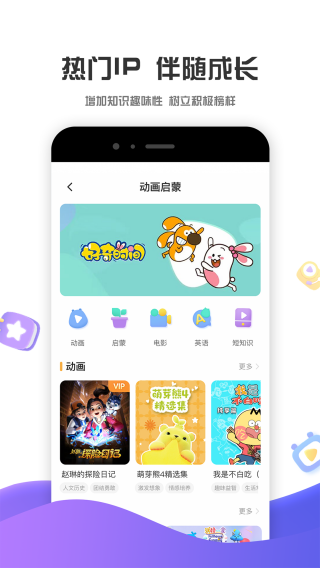 好奇時(shí)間兒童成長啟蒙 v3.9.0安卓版 2
