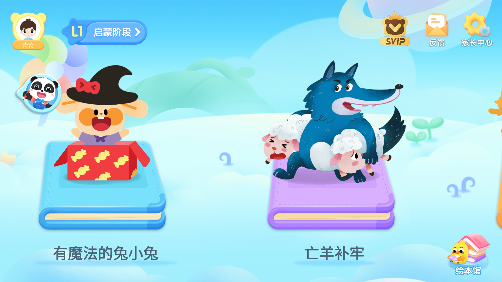 寶寶巴士閱讀啟蒙 v10.90.10.10安卓版 1