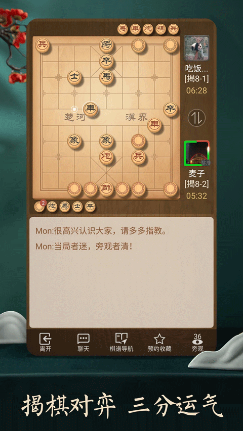 騰訊天天象棋最新版本 v4.2.7.2 安卓官方免費版 1