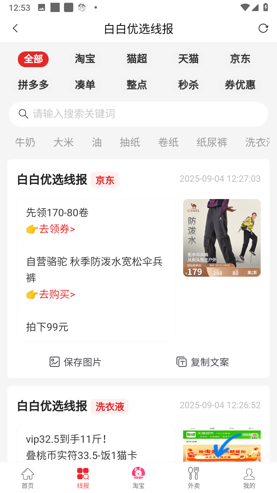 白白優(yōu)選 v4.1.33最新版 3