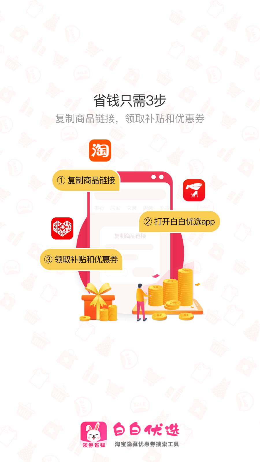 白白優(yōu)選 v4.1.33最新版 0