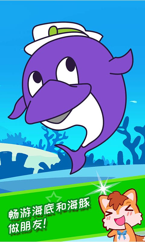 寶寶兒童海洋王國最新版 v4.83.48c 0