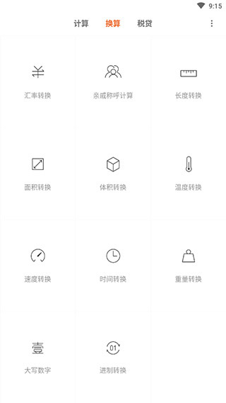 小米親戚關(guān)系稱(chēng)呼計(jì)算器 v16.0.2 安卓版 4