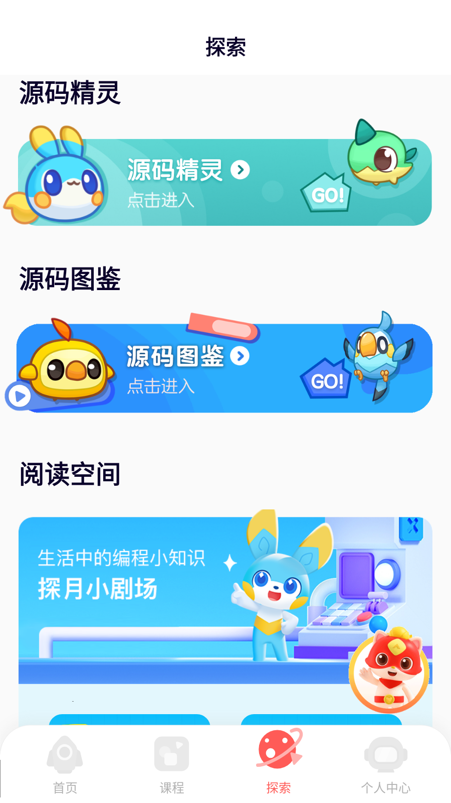 探月少兒編程免費下載 v4.8.8安卓版 3