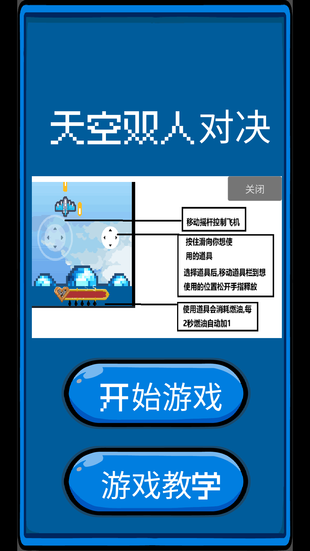 天空雙人對(duì)決 v1 安卓版 1