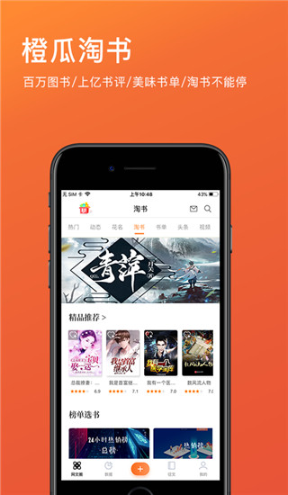 橙瓜app v6.4.1最新版 0