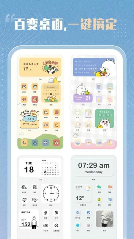 創(chuàng)意小組件 v1.3.9 安卓版 1