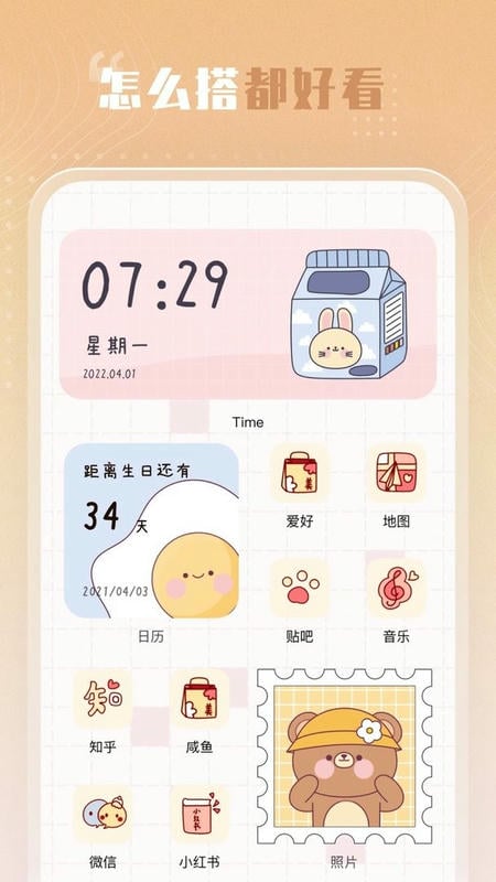 創(chuàng)意小組件 v1.3.9 安卓版 2