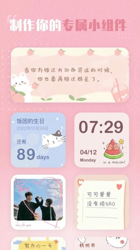 創(chuàng)意小組件 v1.3.9 安卓版 0
