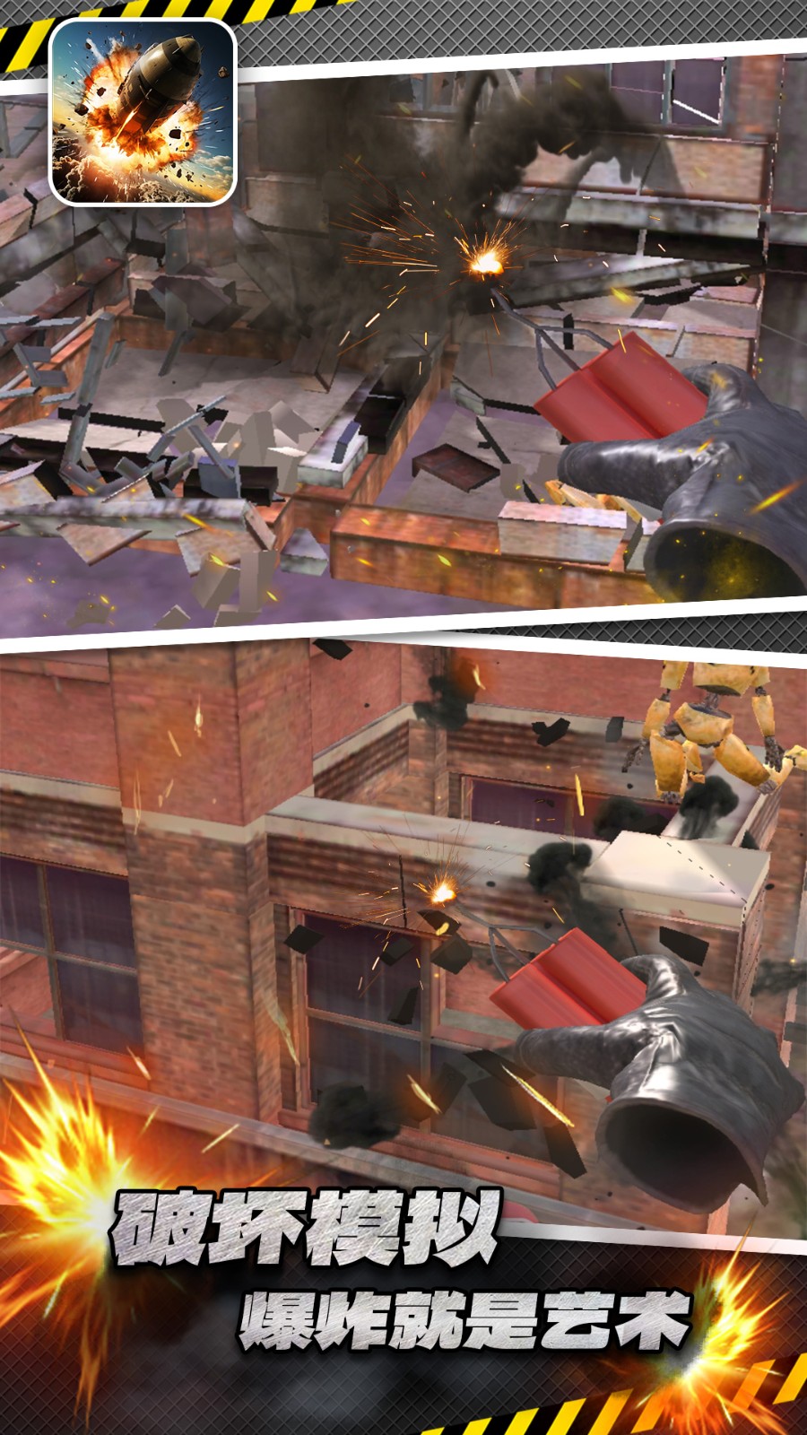 破壞模擬器3D手機(jī)版 v1.0.2 安卓版 0