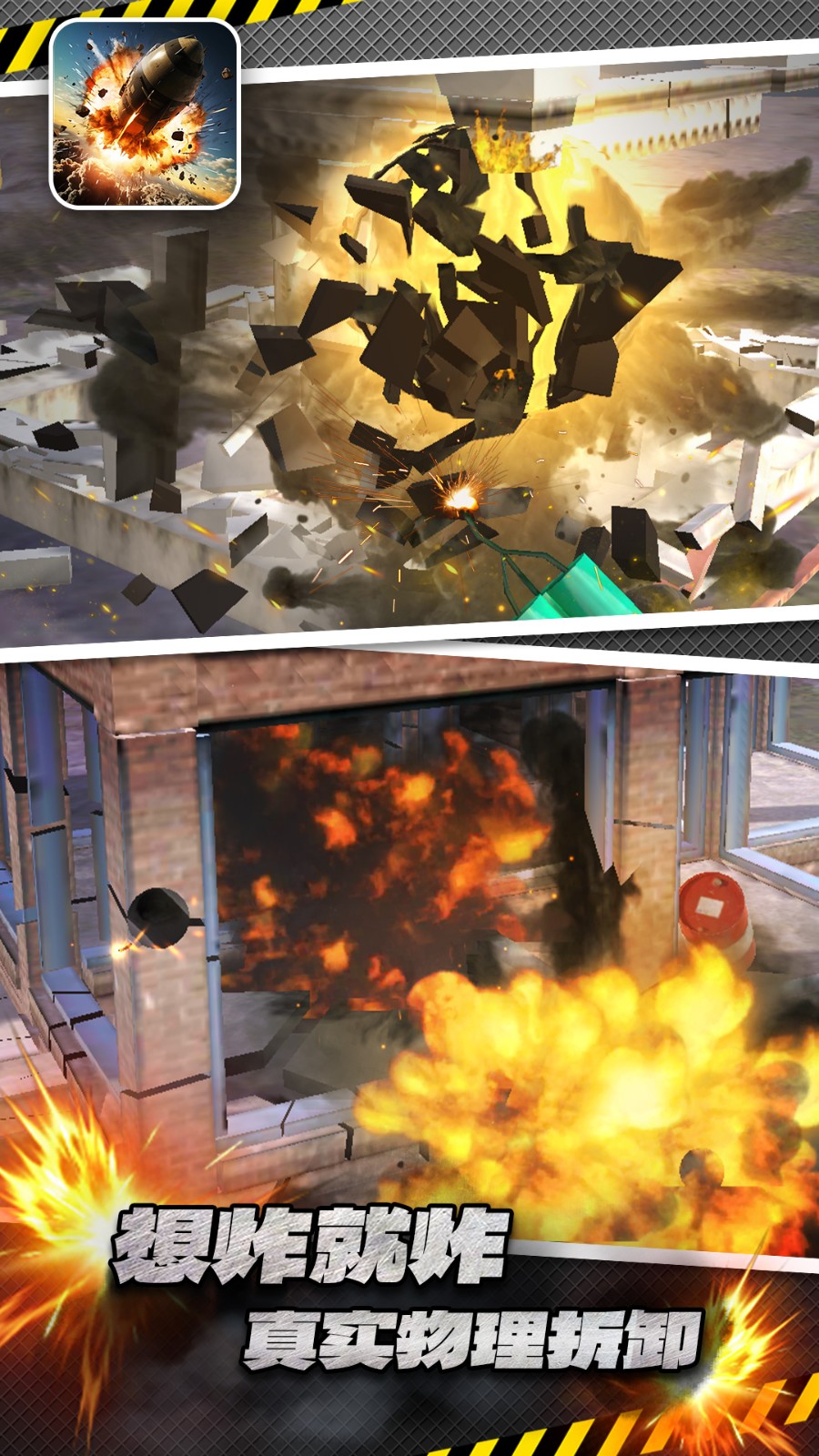 破壞模擬器3D手機(jī)版 v1.0.2 安卓版 1