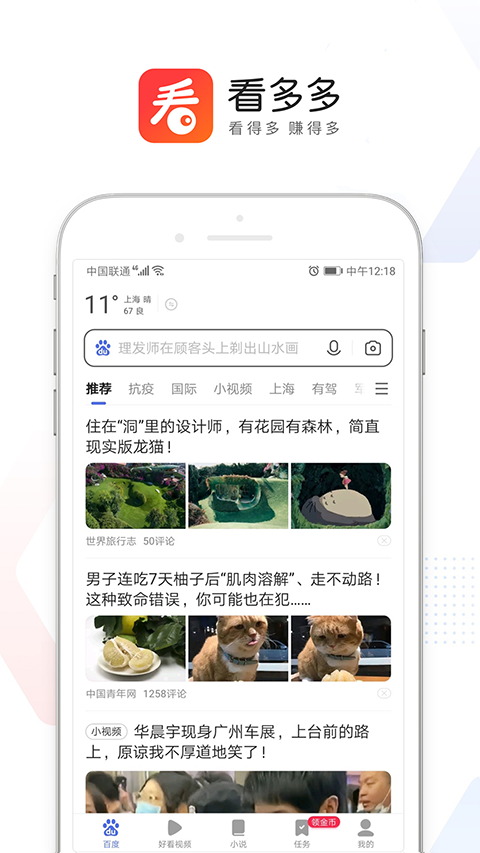 百度看多多最新版 v5.22.0.70 官方安卓版 2