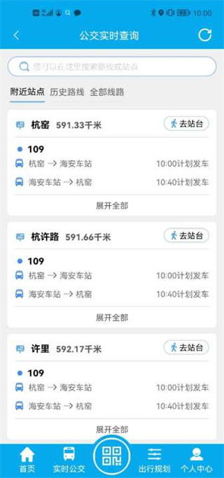 海安公交(暢行海安) v1.2.2 安卓版 0
