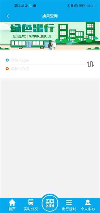 海安公交(暢行海安) v1.2.2 安卓版 1