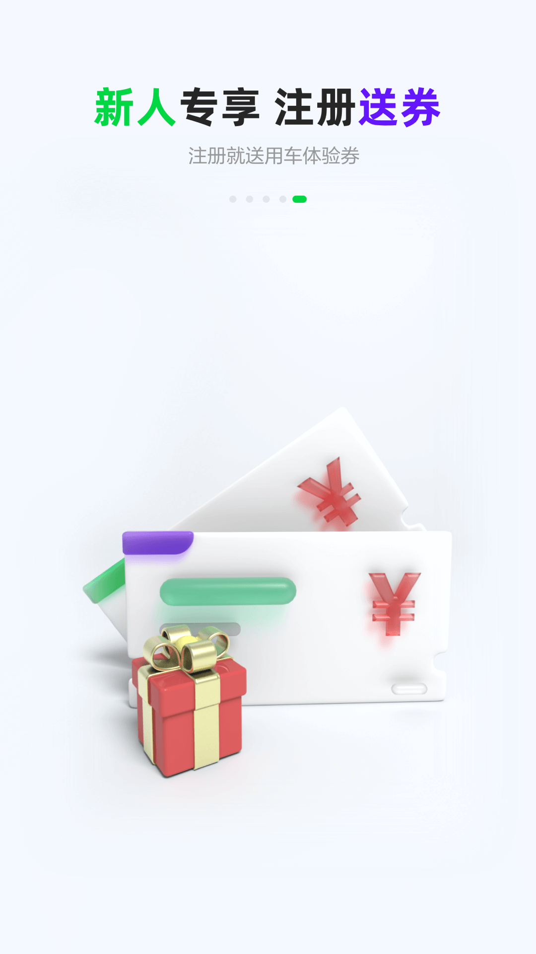 gofun共享汽車(Gofun出行) v6.4.6 安卓版 0